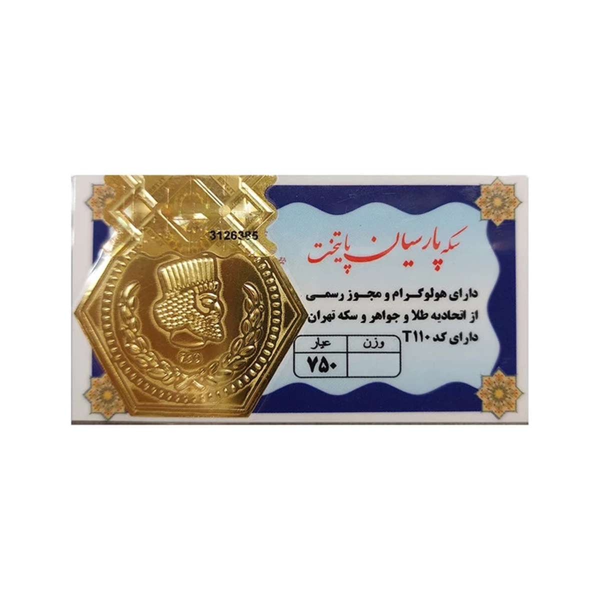 سکه پارسیان 50 سوت 18 عیار پایتخت تصویر ۲