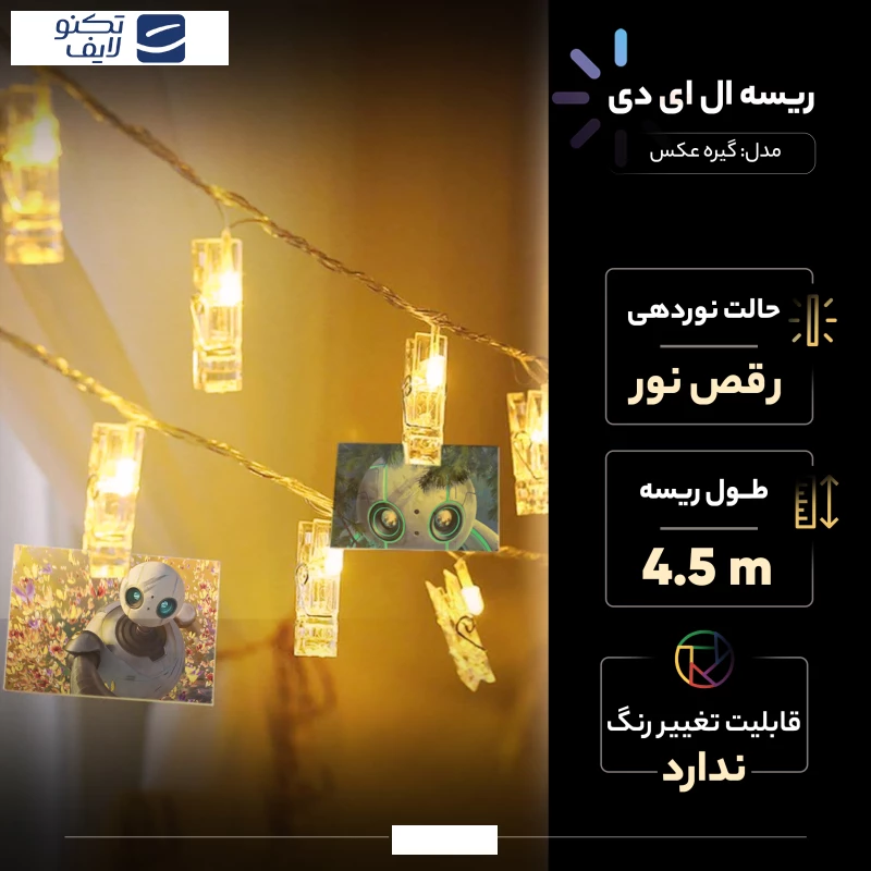 ریسه ال ای دی مدل گیره عکس کد 20 طول 4.5 متر