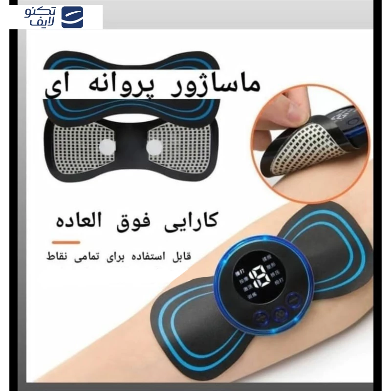 ماساژور برقی مدل پروانه ای کد ems