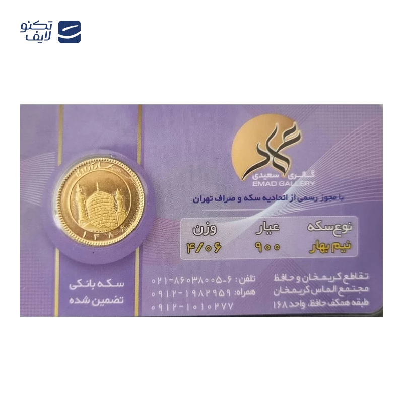 نیم سکه بهار آزادی بانکی طرح جدید عماد