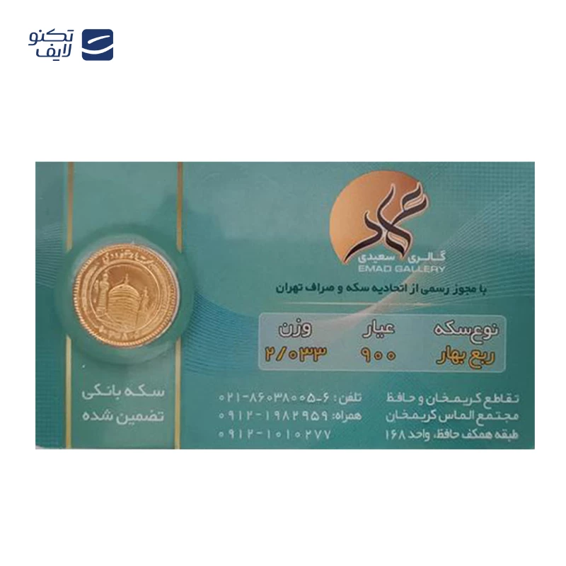 ربع سکه بهار آزادی بانکی طرح جدید عماد