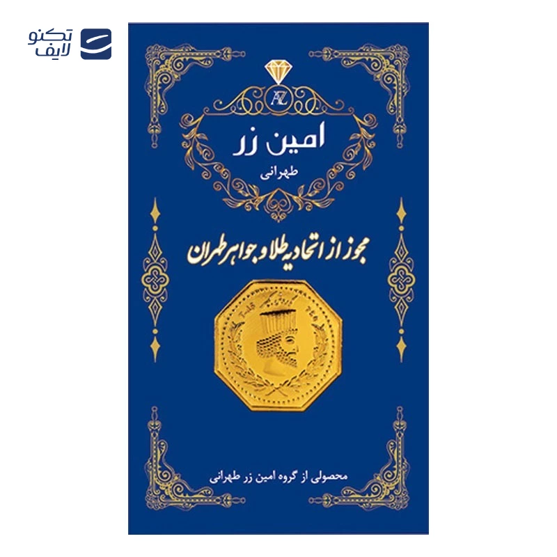 سکه پارسیان 50 سوت 18 عیار امین زر
