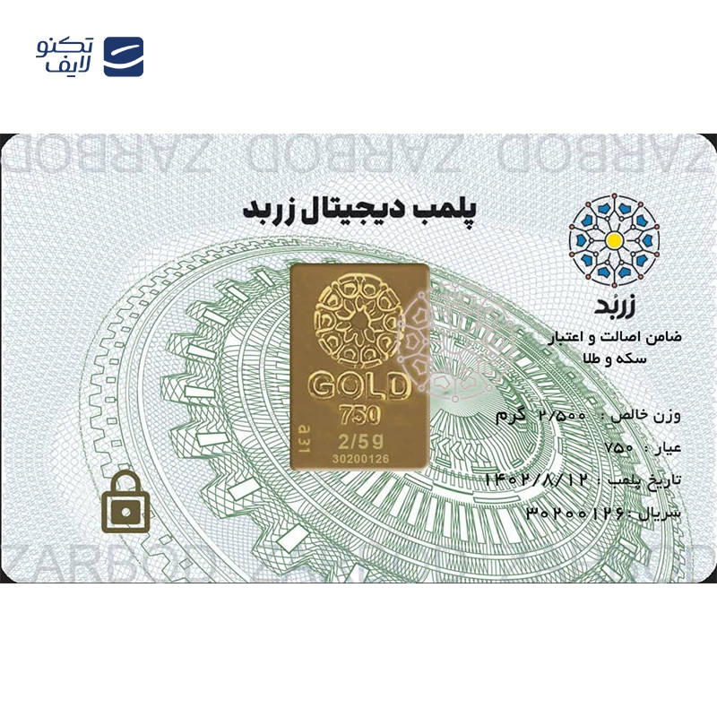 شمش طلا 2.5 گرمی 18 عیار زربد کد T-GOLD2.5