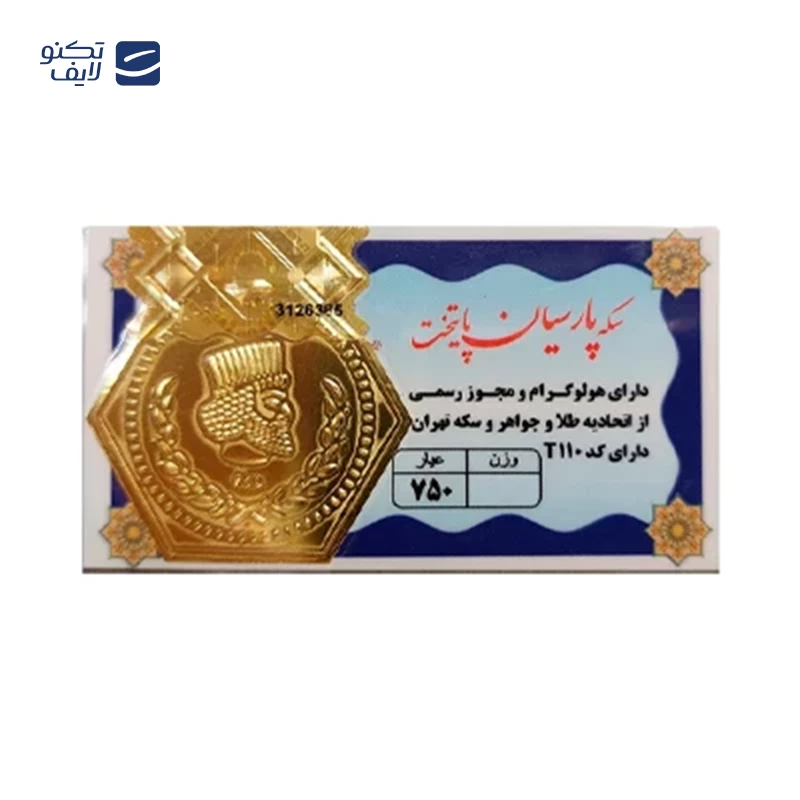 سکه پارسیان 250 سوت 18 عیار پایتخت