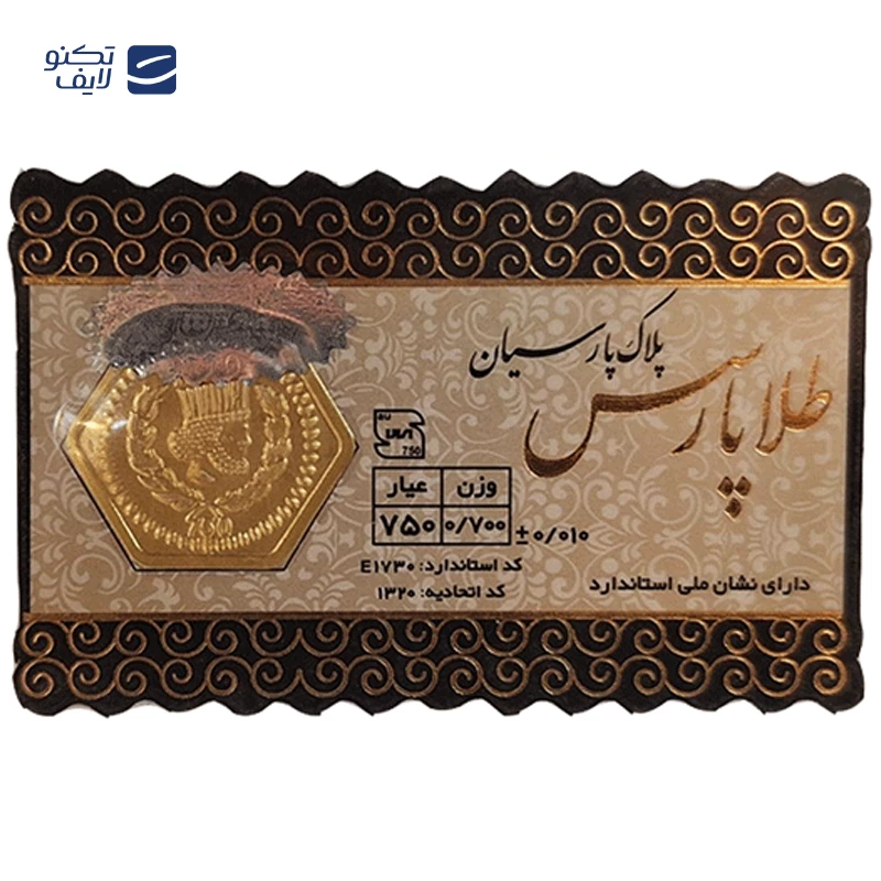 سکه پارسیان 7۰۰ سوت 18 عیار طلا پارسس