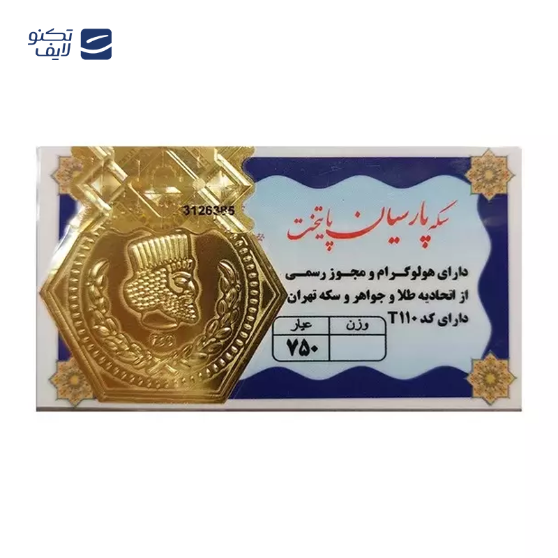 سکه پارسیان 400 سوت 18 عیار پایتخت