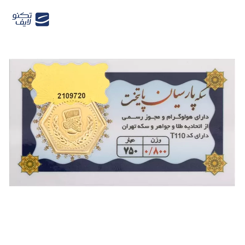 سکه پارسیان 0.800 گرمی 18 عیار پایتخت