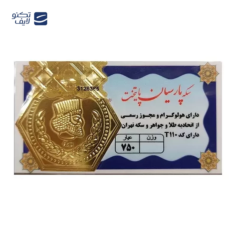 سکه پارسیان 0.300 گرمی 18 عیار پایتخت