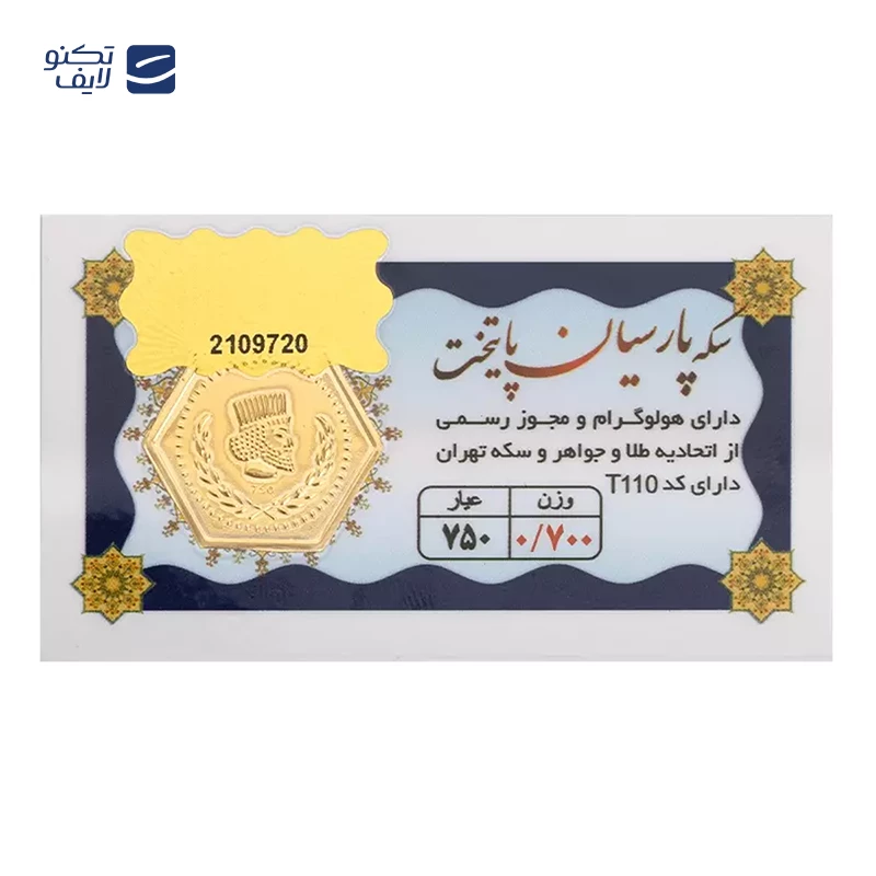 سکه پارسیان 0.700 گرمی 18 عیار پایتخت