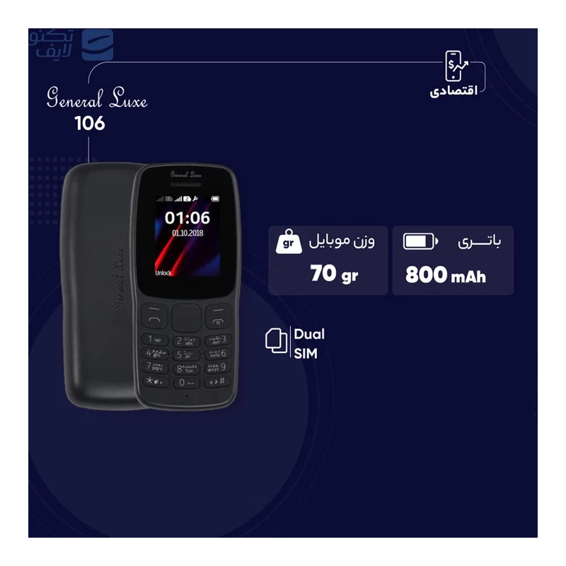 گوشی موبایل جنرال لوکس مدل 106 دو سيم‌ کارت ظرفیت 4 مگابایت