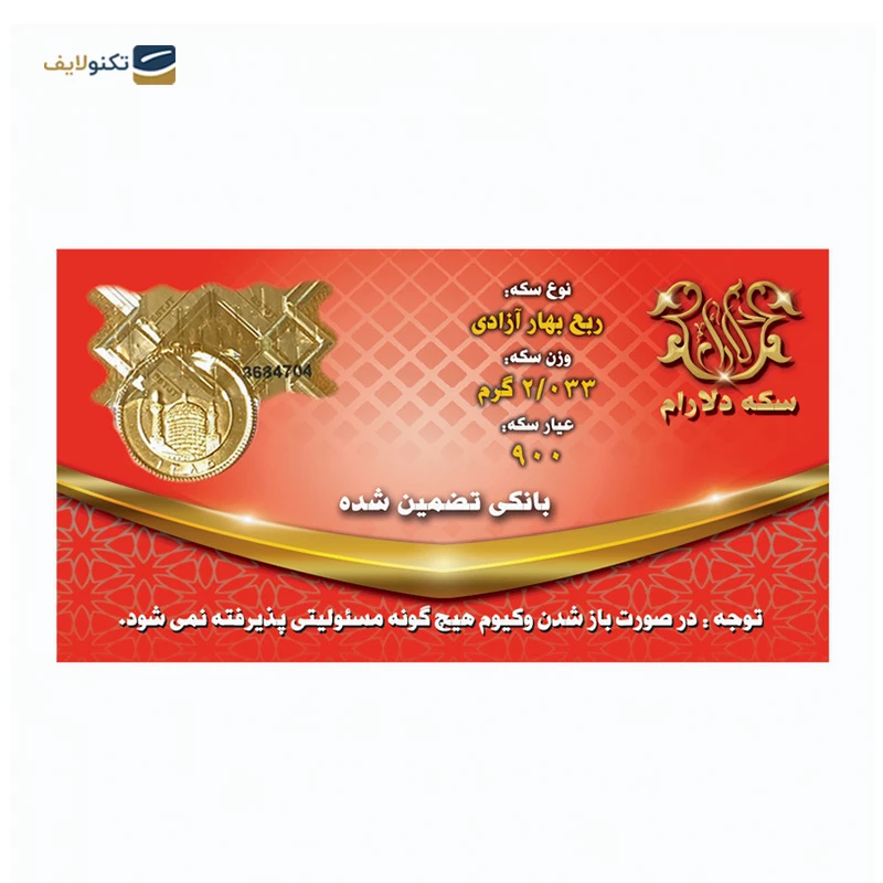 ربع سکه بهار آزادی طرح قدیم سکه دلارام