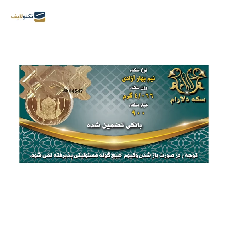 نیم سکه بهار آزادی بانکی طرح جدید صرافی دلارام