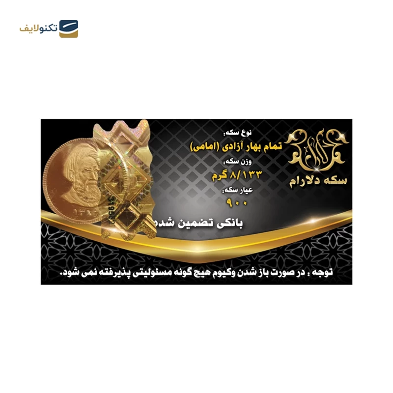 تمام سکه بهار آزادی بانکی طرح جدید سکه دلارام