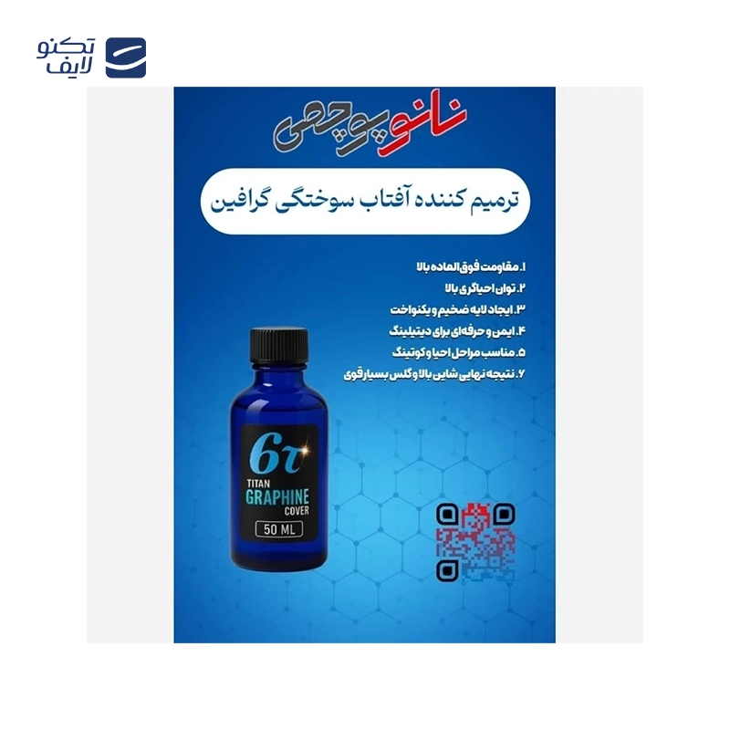 ترمیم کننده آفتاب سوختگی وسام نانو پوچمی مدل GR بدنه ماشین حجم 50 میلی لیتر