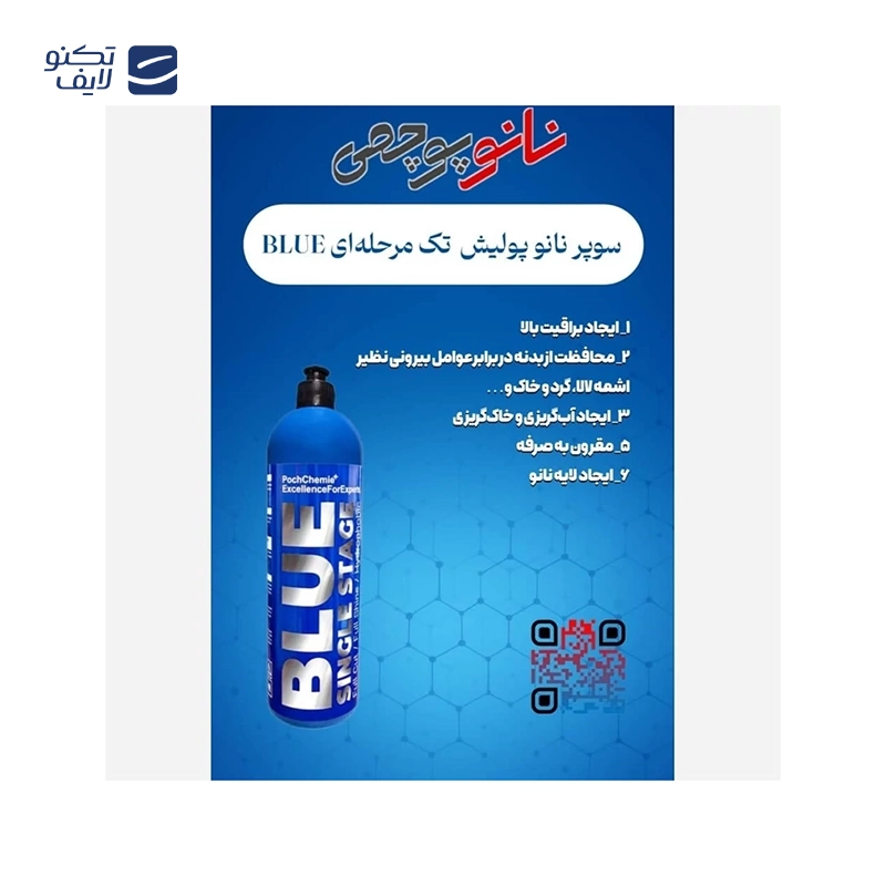 پولیش تک مرحله ای وسام نانو پوچمی مدل بلو حجم 1000 میلی لیتر