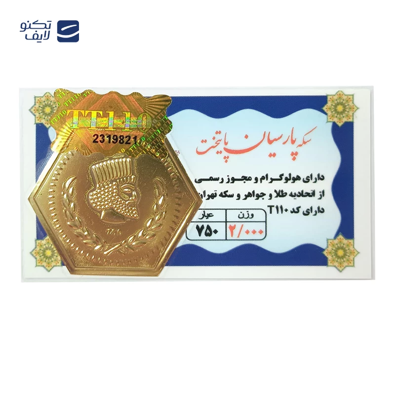 سکه پارسیان 2 گرم 18 عیار پایتخت