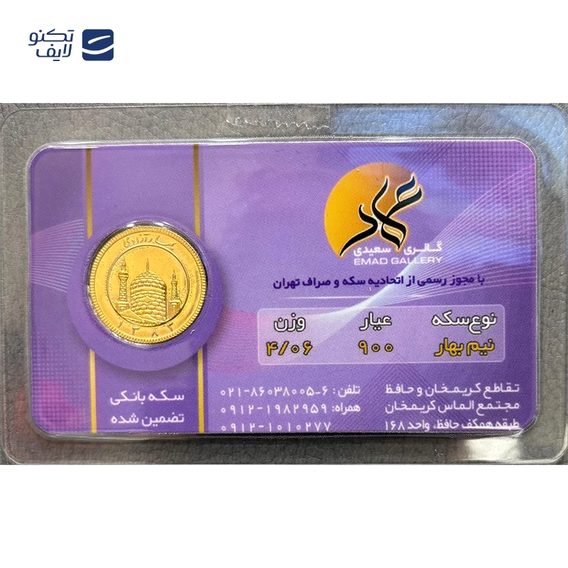 نیم سکه بهار آزادی طرح قدیم عماد سال ضرب قبل از 1386 تصویر ۲