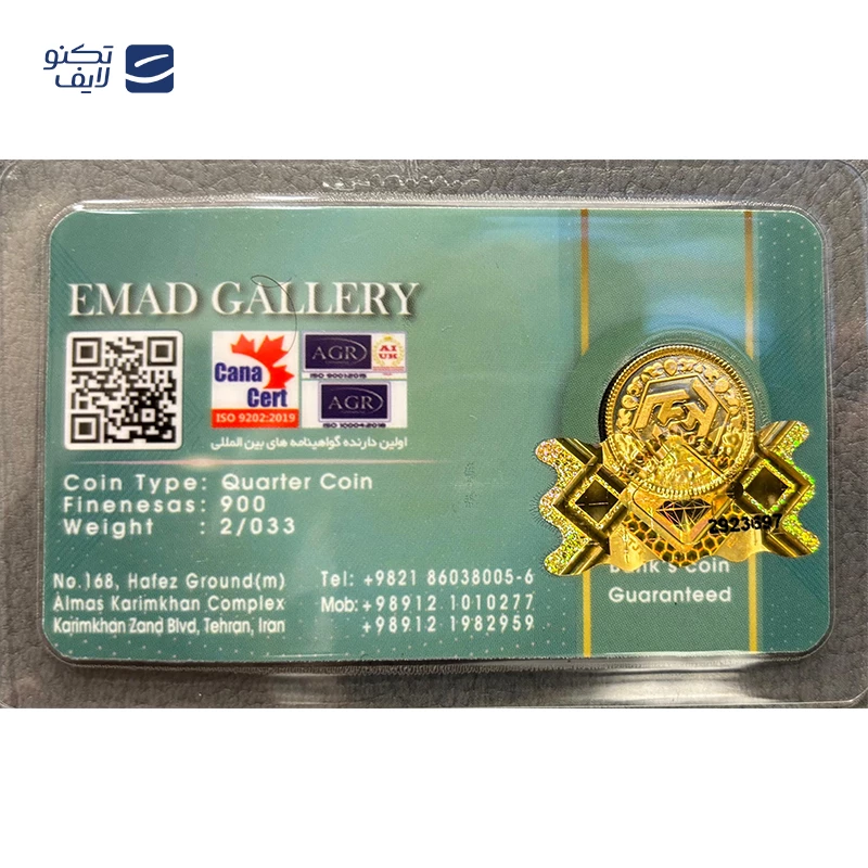 ربع سکه بهار آزادی طرح قدیم عماد سال ضرب قبل از 1386 تصویر ۲