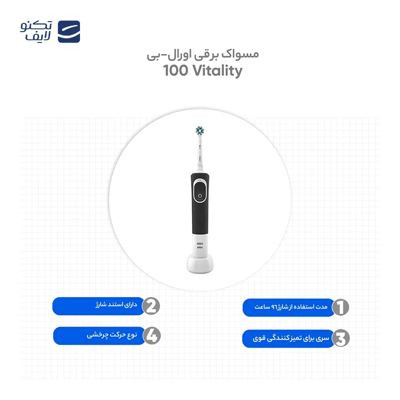 مسواک برقی اورال-بی مدل Vitality 100 تصویر ۲