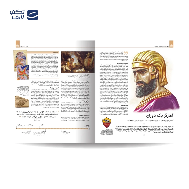 کتاب تاریخ مصور ایران باستان اثر احسان رضایی و فاطمه شفیعی‌سروستانی نشر سایان 4 جلدی تصویر ۲