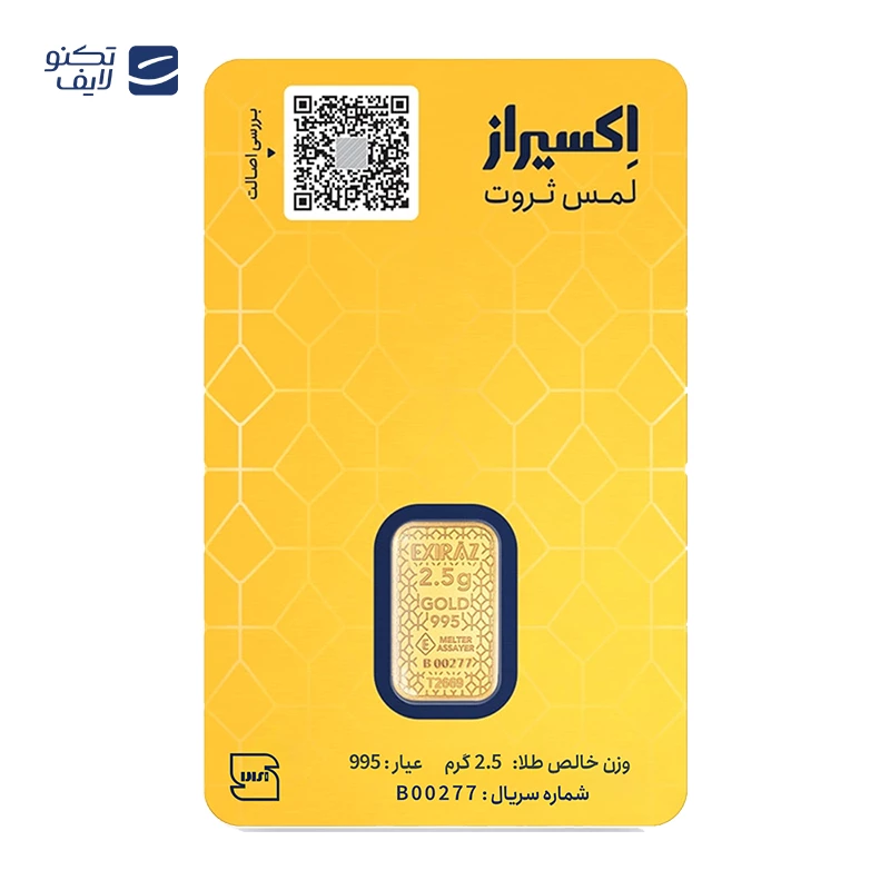 شمش طلا 24 عیار اکسیراز 2.5 گرمی تصویر ۲