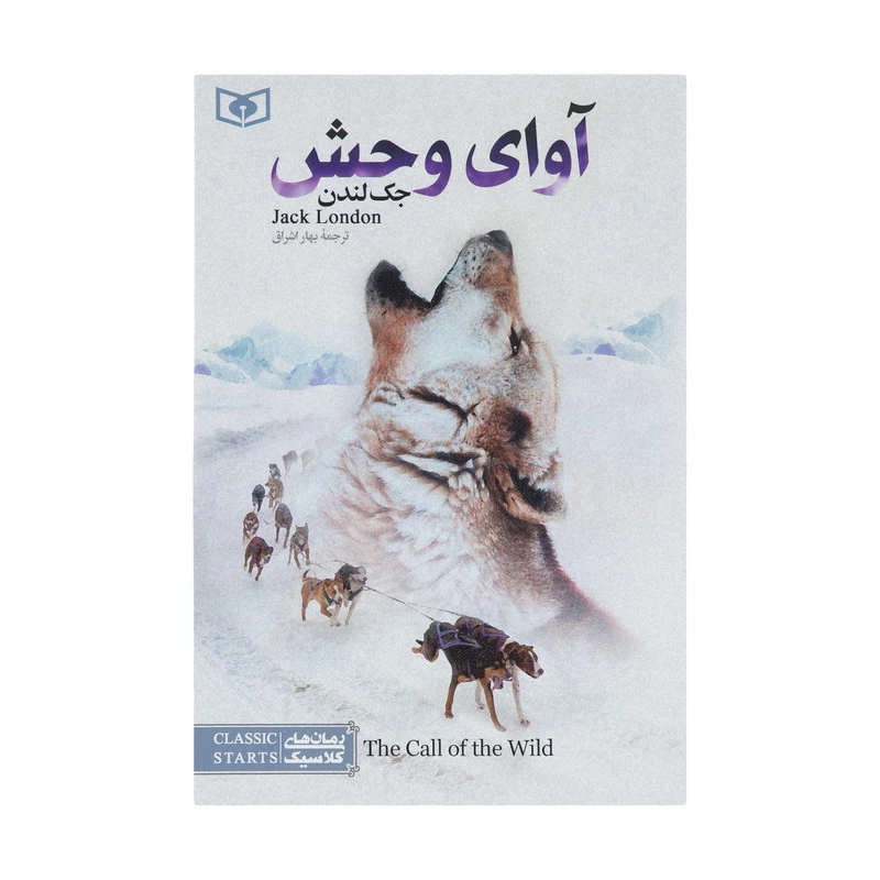 کتاب آوای وحش اثر جک لندن انتشارات قدیانی