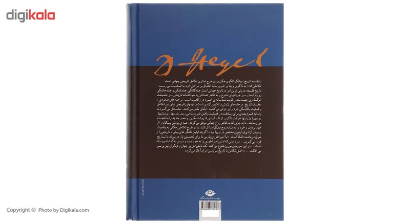 کتاب درس هایی درباره فلسفه تاریخ اثر گیورگ ویلهلم