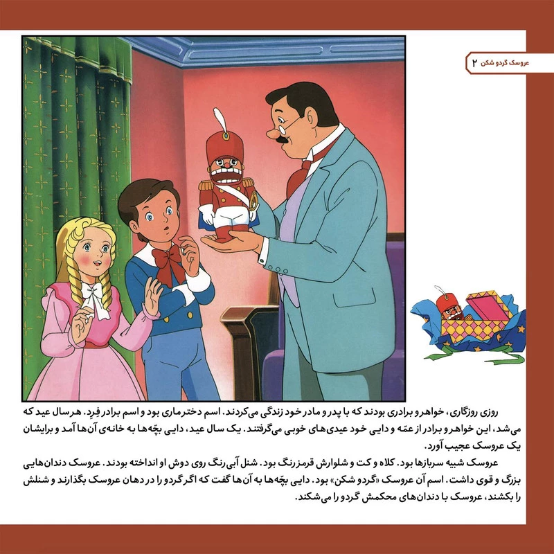 کتاب قصه های کلاسیک ۲۰ عروسک گردو شکن اثر شاگا هیراتا انتشارات برف