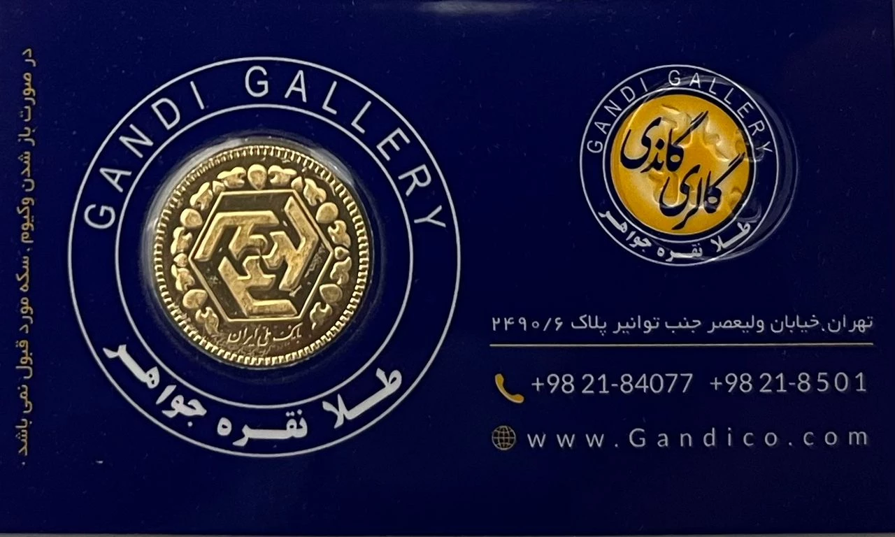 نیم سکه بهار آزادی طرح جدید گالری گاندی سال ضرب 1386