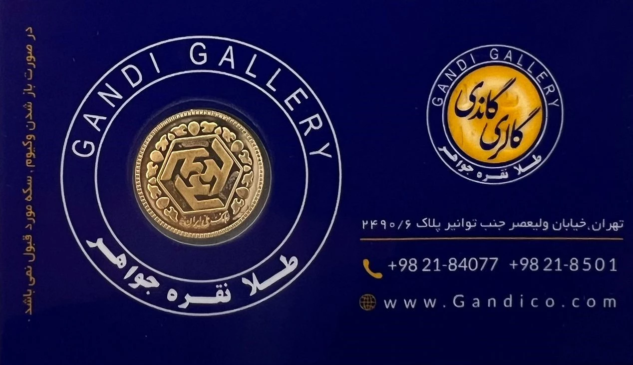 ربع سکه بهار آزادی طرح جدید گالری گاندی سال ضرب 1386