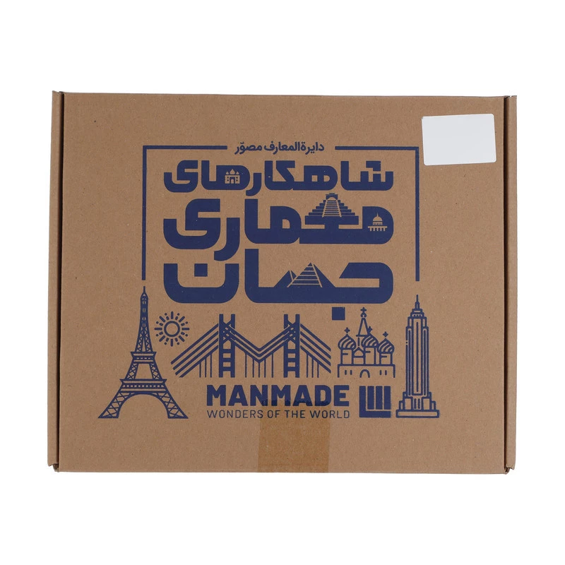 کتاب شاهکارهای معماری جهان اثر جان ماری و لین بادن نشر سایان