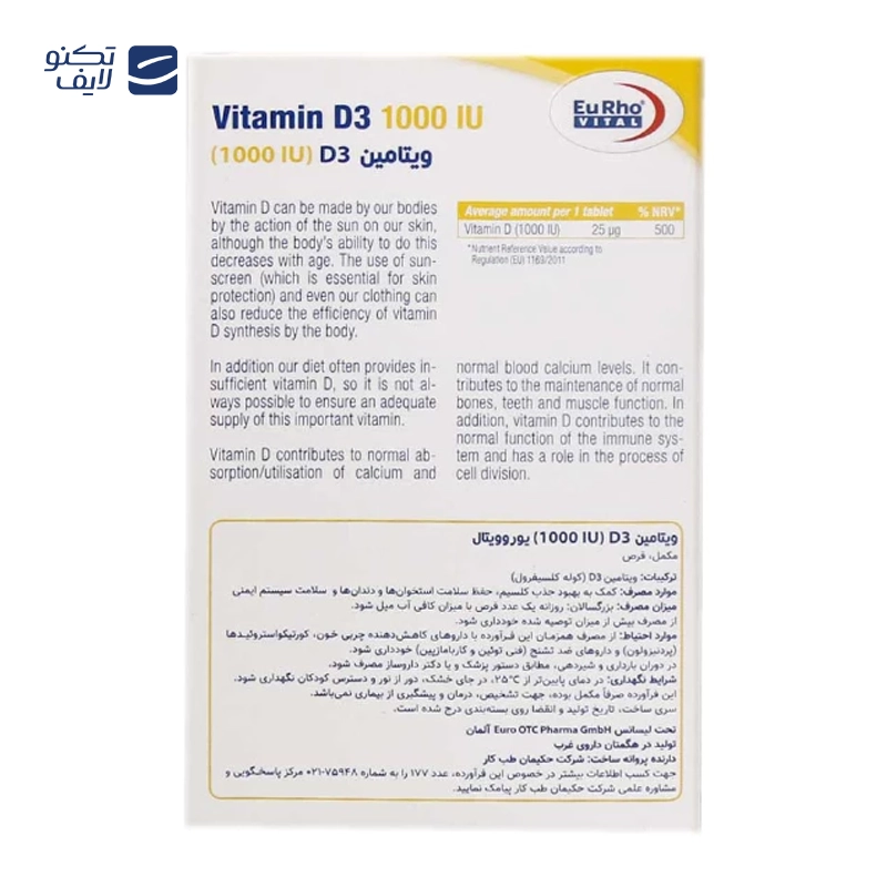 قرص ویتامین D3-1000 واحدی بسته 60 عددی تصویر ۲