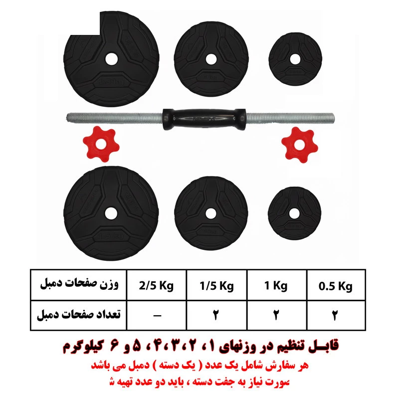 دمبل گرد قابل تنظیم وزن 6 کیلوگرم رادیس فیت مدل DVP-6Mix one handle