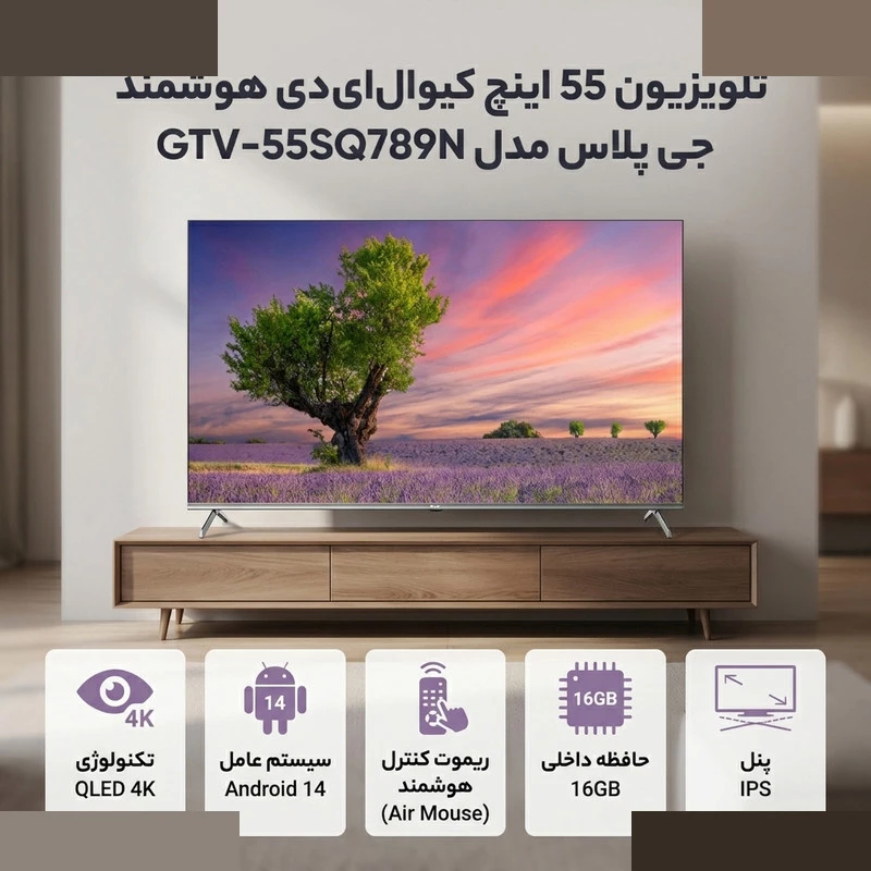 تلویزیون 55 اینچ کیو ال ای دی جی پلاس مدل GTV-55SQ789N