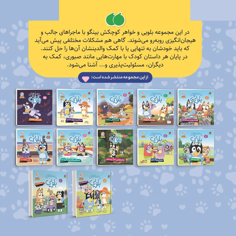 کتاب ماجراهای بلویی اثر انتشارات پنگوئن ترجمه مهتاب یعقوبی نشر ذکر جلد 1