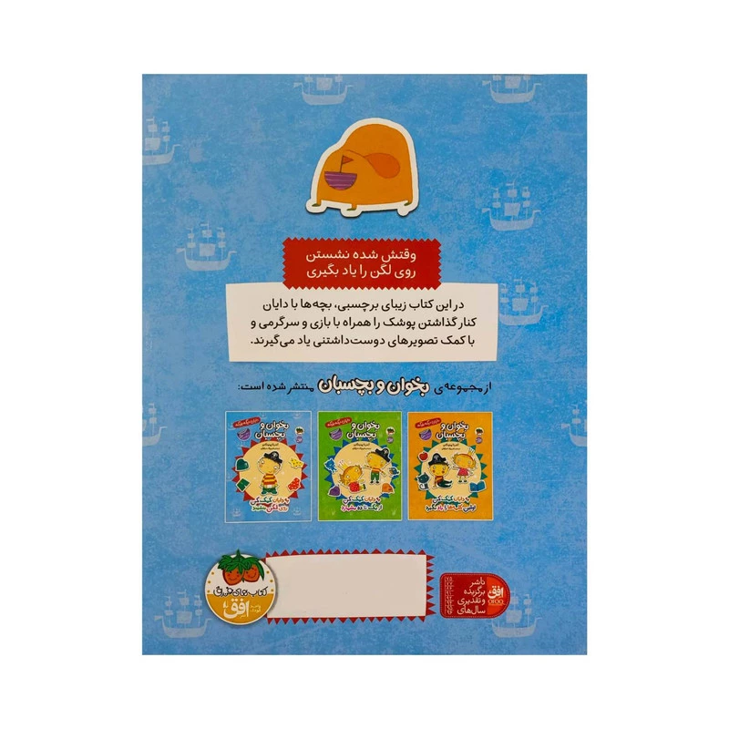 کتاب دایان دیگه بزرگه 5-به دایان کمک کن روی لگن بنشیند اثر آندرئا پینینگتن ترجمه شهرزاد سراوان نشر افق
