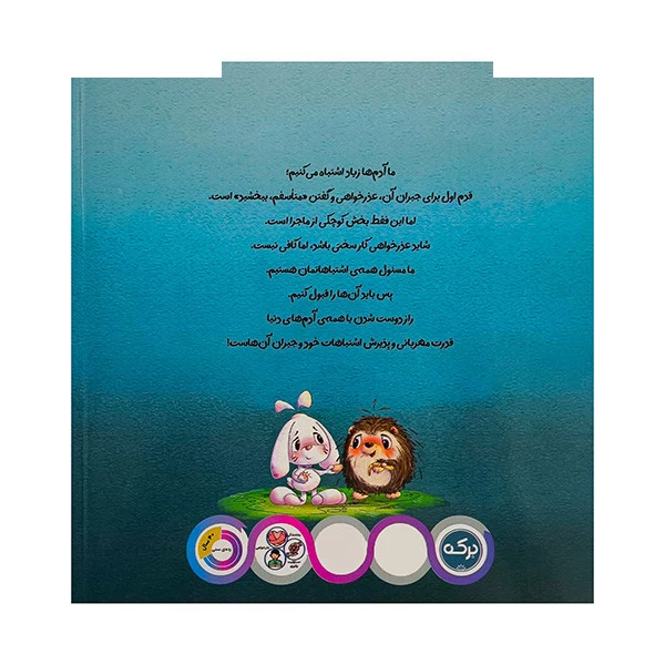 کتاب من مسئولیت پذیرم اثر مندی سوئیت واتر ترجمه عرشیا عالی نژاد نشر برکه