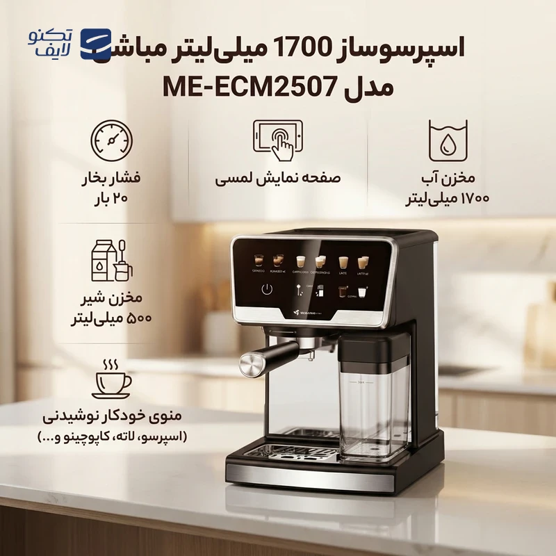 اسپرسو ساز مباشی مدل ME-ECM2507 تصویر ۲