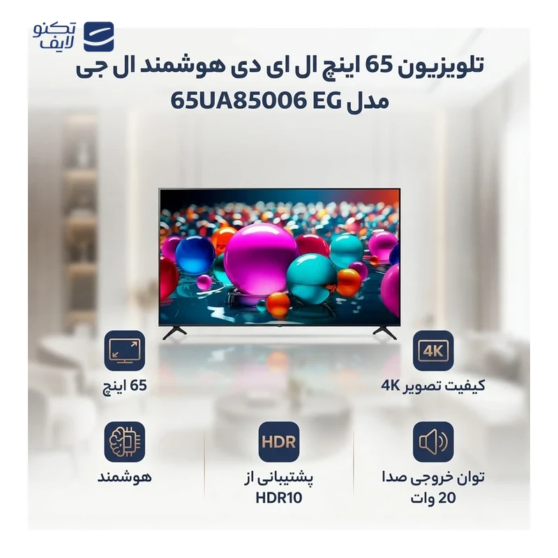 تلویزیون ال ای دی ال جی مدل 65UA85006 EG سایز 65 اینچ تصویر ۲