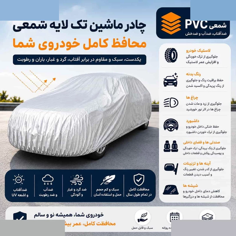 چادر خودرو مدل ضدآب و آفتاب کد Pvc سایز ( L ) مناسب برای e230
