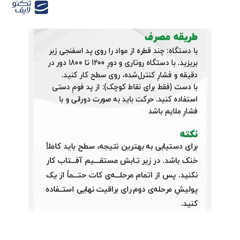 پولیش تک مرحله ای پوچمی مدل VP3 حجم 500 میلی لیتر تصویر ۲