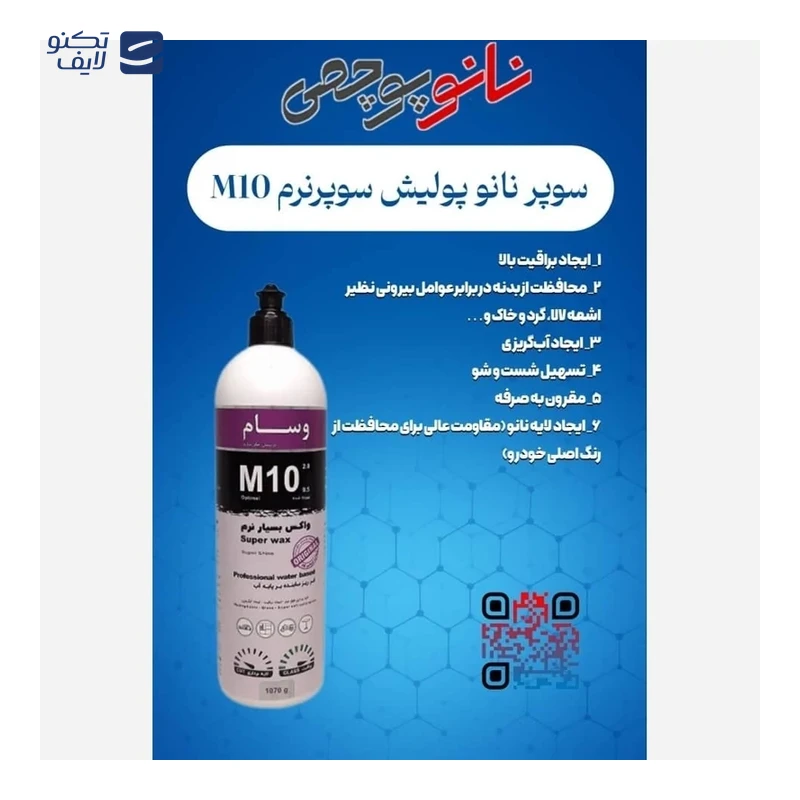 پولیش واکس وسام مدل M10 حجم 1000 میلی لیتر تصویر ۲