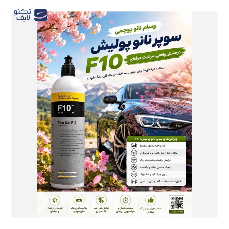 پولیش نرم وسام نانو پوچمی F10 حجم 1000 میلی لیتر تصویر ۲