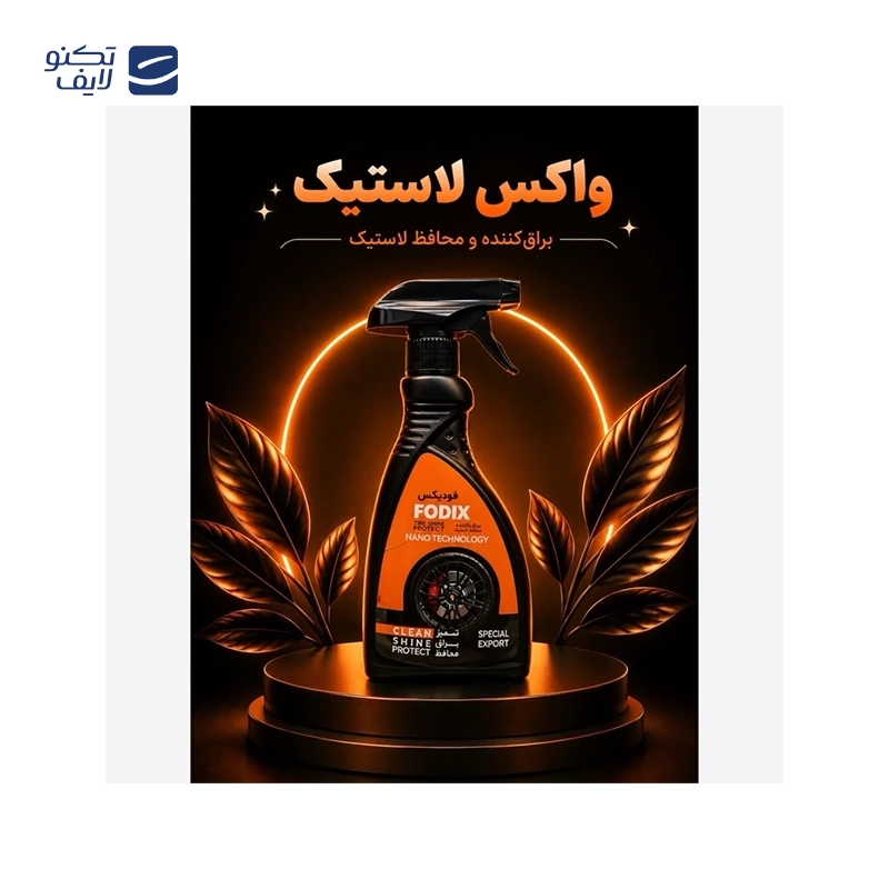واکس لاستیک خودرو فودیکس 500 میلی لیتر تصویر ۲