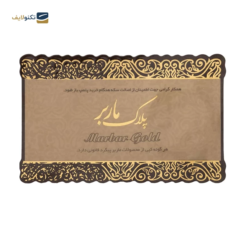 سکه پارسیان 400 سوتی 18 عیار پلاک ماربر تصویر ۲