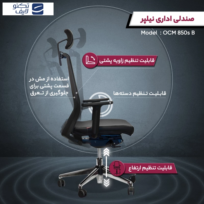 صندلی اداری نیلپر مدل OCM 850s پارچه ای تصویر ۳
