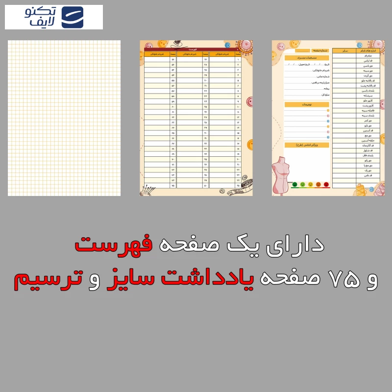 دفتر خیاطی 75 برگ مستر راد مدل ترمه کد fiory 2609 تصویر ۳