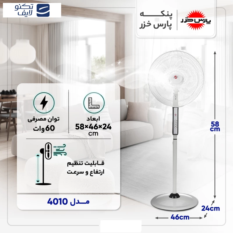 پنکه پارس خزر مدل 4010 تصویر ۳