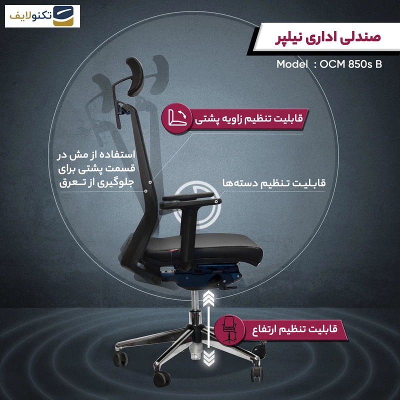 صندلی کارمندی نیلپر مدل OCM 850s تصویر ۳