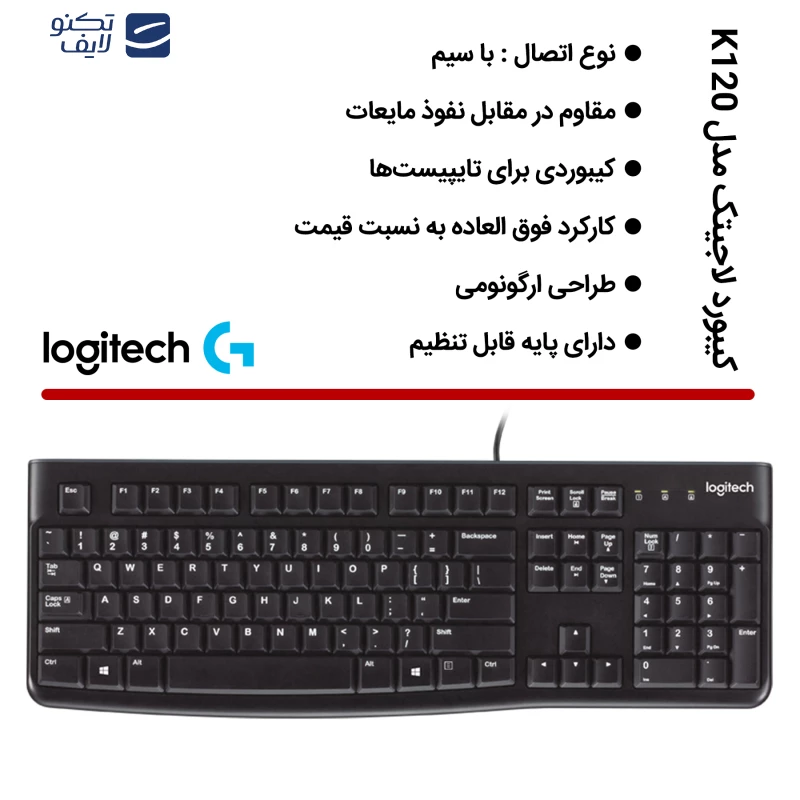 کیبورد لاجیتک مدل K120 تصویر ۳
